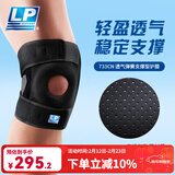 LP 篮球护膝 跑步登山健身骑行徒步运动护具双弹簧支撑 透气733系列 CN透气款通用单只装 加大码(不分左右)