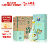 五粮液股份 万事如意心和源新包装 纯粮食白酒 52度500ml*6瓶 马年送礼