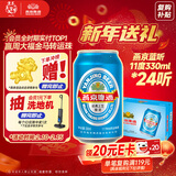 燕京啤酒 蓝听11度拉格啤酒330ml*24听 年货送礼 春节不打烊