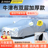 智国者车衣全车罩通用遮阳防晒隔热防雨冰雹牛津布SUV轿汽车套保护外罩 