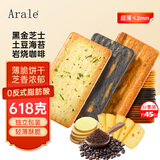 Arale薄脆饼干黑金芝士土豆海苔咖啡混合味618g代餐饱腹年货节休闲零食