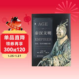 甲骨文丛书·秦汉文明：历史、艺术与物质文化