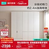 林氏家居卧室成品衣柜橱柜ENF级欧松板可选分段式国家补贴收纳柜衣橱TR2D 1.98*2.42m|E0级|双抽|五门衣柜