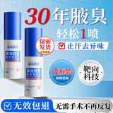 宫本武藏氯化羟铝狐臭喷雾 30ml*3瓶 腋下止汗露 根源去味 男女通用