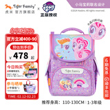 TigerFamily虎米儿童书包小学生一二年级男女孩轻便背包超轻大容量减负护脊 小童【小马宝莉】云宝碧琪