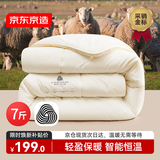 京东京造进口100%多赛特羊毛深睡被 冬厚被芯A类-冬被2x2.3m约7斤
