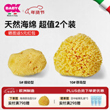 OKBABY天然海绵婴儿洗澡海绵宝宝洗澡沐浴球儿童成人洗脸搓澡蜂窝海绵 S级细幼型5#+群岛型10#