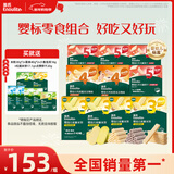 英氏（Engnice）婴幼儿松脆米饼 钙奶谷物棒 华夫脆饼干十盒组