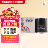 索菲玛机油滤芯机滤S3484R1轩逸蓝鸟奇骏天籁逍客楼兰科雷傲启辰D60悦纳