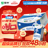 蒙牛低脂高钙牛奶 250ml*16盒 早餐伴侣健身减脂 年货礼盒