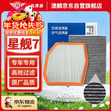澳麟套装汽车空调滤芯+空气滤芯滤清器空滤25款/银河星舰7 EM-i(1.5L