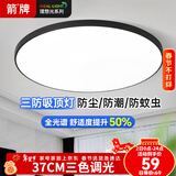 ARROW箭牌 三防吸顶灯led超薄卫生间阳台卧室厨卫过道中山