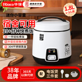 华强（Huaco）家用宿舍用迷你电饭煲小型柴火饭不粘锅蒸煮1-2-3人单人电饭锅 黑白色「304蒸盘款」 1.8L 升级珐琅釉内胆