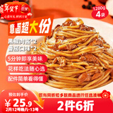 三全吃饱饱意大利面黑椒肉酱*2袋+番茄口味*2袋 早餐半成品速食意面