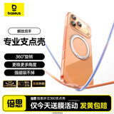 倍思【旋转磁吸环|高透散热|不发黄】适用iphone17promax手机壳苹果17promax保护套镜头全包透明防摔