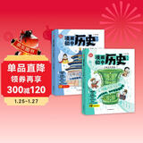 漫画初中历史全2册 中小学语文常考历史典故知识大全提前学漫画图解中国古代必备百科文学常识积累一本全
