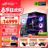 华硕（ASUS）RTX5080/5070Ti/5090主机 u7 265KF i9 14900K rog全家桶游戏电竞主机台式整机组装机DIY电脑主机 i7 14700KF+华硕RTX5070 Ti丨