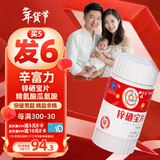 新稀宝辛富力锌硒宝片锌硒片男士备孕妇 弗优尔优精素 精氨酸瓜氨酸