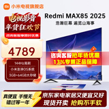 小米电视85英寸 Mini LED 2026款 144Hz高刷 WiFi6 澎湃OS MAX85 家用巨幕影院办公会议大屏电视机 85英寸 MAX85 64G大内存 高性价比