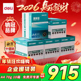 得力（deli）【10箱囤货装】珊瑚海A4打印纸 70g500张*5包一箱 双面复印纸 7361