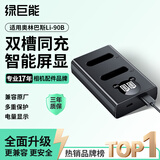 绿巨能（llano）DB-110适用理光GR3X gr3相机奥林巴斯LI-90B电池充电器92B/TG7/TG5/TG4/TG3 /TG2相机配件