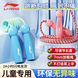 李宁（LI-NING）儿童跳绳幼儿园小学生3-5-6-12岁初学体能训练绳小孩可调节绳子