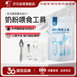 开元 鹦鹉奶粉专用喂食器工具套装（针筒5ml+喂食软管*2+勺）
