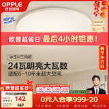 欧普照明（OPPLE）吸顶灯卧室灯具可调光LED照明灯饰简约大气高显色护眼冰玉 呵护光