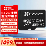 萤石TF卡内存卡存储卡智能摄像头专用高速内存卡行车记录仪&监控摄像头内存卡 512G存储卡