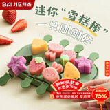 拜杰雪糕模具冰棍冰淇淋家用硅胶儿童做冰棒冰糕奶酪棒自制模具8只装