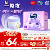 MOONY苏菲尤妮佳Q薄萌羽慕怡小羊驼纸尿裤尿不湿XL码33片(12-17kg)超薄