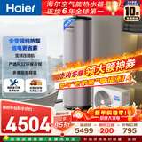 海尔（Haier）空气能热水器200升家用纯热泵速热一级能效节能 家电补贴以旧换新上门安装T7（4~6人）