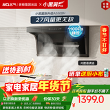 名气（MQ）【老板出品小黑翼Pro A5508H】顶侧双吸27风量大吸力 上门安装 以旧换新抽吸油烟机【可搭燃气灶】