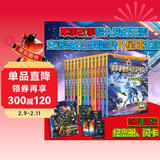 特种兵学校-星际探索系列（套装1-12册）赠限量特种兵学校周年纪念册特种兵学校第二大部，开启宇宙新战场，培养内心强大的孩子，敢于直面困难，男孩女孩都要读的励志小说，培养自信独立的好品质 儿童年货节送礼