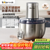 小熊（Bear）绞肉机家用 碎肉机电动搅拌机饺子肉馅蒜蓉机 搅肉机 绞肉绞菜多功能一体机 3L全钢杯 QSJ-P05E3 
