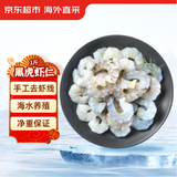 京东超市 海外直采黑虎虾仁1斤/袋 45-55个 去虾线  自营海鲜 火锅早餐