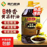 农家自榨非转基因菜籽油 贵品菜花香 特香菜籽油5L/桶