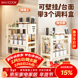 美厨（MAXCOOK）厨房置物架调料架 刀架筷子架筷筒免打孔台面壁挂收纳架MCZW3563