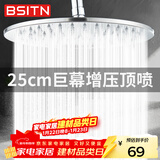 BSITN 顶喷花洒头304不锈钢顶喷圆形增压大淋浴喷头花洒通用配件BH025
