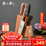 张小泉 华韵七件菜刀组合套装 家用菜刀切片刀斩砍骨刀小厨刀水果刀剪刀刀具全套