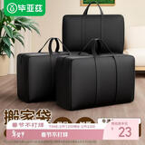 毕亚兹搬家袋打包神器袋编织袋衣服棉被子搬家打包袋超大3只装牛津布