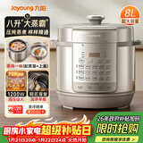 九阳（Joyoung）电压力锅8L 超大容量8-10人家用智能预约带不锈钢蒸笼压炖蒸煮样样精通Y-80H20椰子灰电饭煲高压锅
