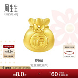 周生生新年黄金转运珠 足金Charme串珠男女福袋钱袋手串 89197C定价
