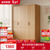 全友家居 四门衣柜卧室家用原木风柜子储物柜卧室收纳柜大衣橱新款