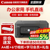 佳能（Canon）G3880墨仓式自动双面打印机复印扫描一体机家用手机无线连接作业照片打印彩色喷墨墨仓打印办公A4 G3880【手机电脑无线连接+自动双面打印】 钜惠套餐三 【0元升级套餐四~免费升级