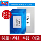 Fibroin泰国fibroin菁碧面膜 清洁补水保湿弹润紧致 送女友生日礼物 蓝色平衡补水x10（新款）