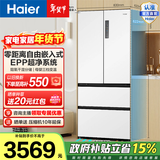 海尔（Haier）家宴500升法式多门冰箱零距离自由嵌双变频风冷无霜EPP超净BCD-500WGHFD4DW9U1政府补贴15% 500L法式-白|EPP超净