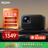 小米Redmi投影仪3 Pro 投影仪家用 智能家庭影院 高清投影仪 无感对焦无感校正 智能避障 远场语音