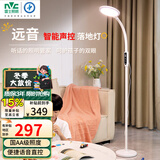 雷士（NVC）离线语音落地灯看书学习客厅家用床头阅读钢琴灯护眼远音LF002