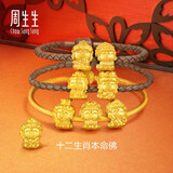 周生生黄金转运珠 本命佛大势至菩萨(生肖马佩戴)串珠93631C定价
